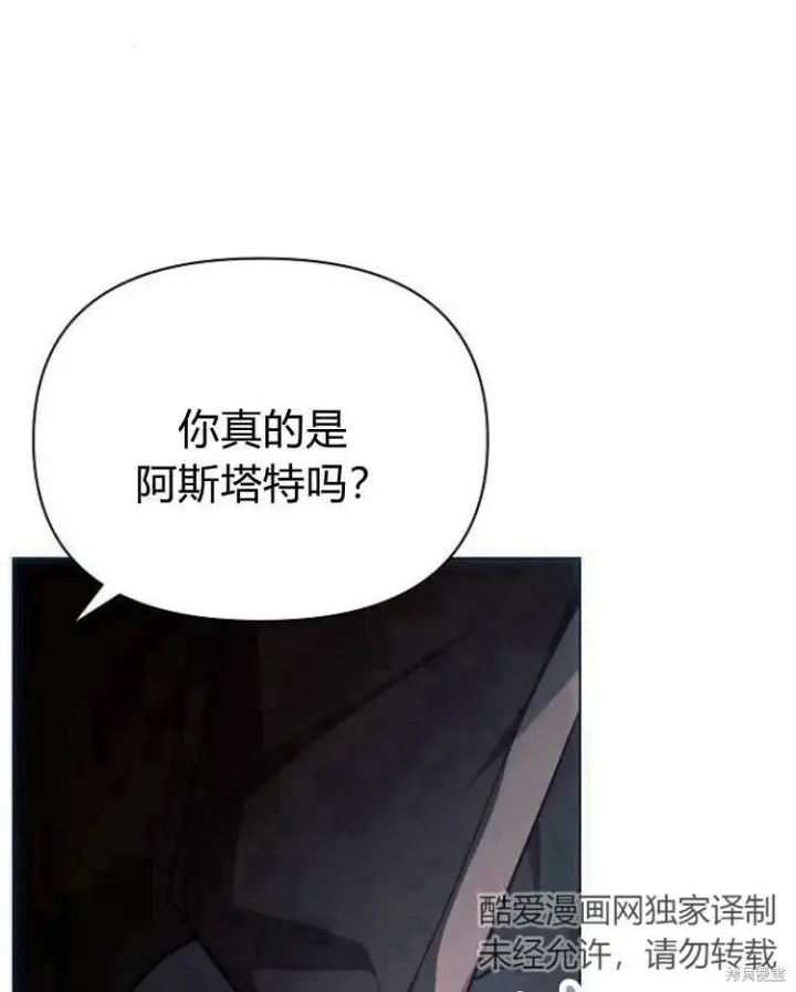 漫画《阿斯塔特》第20话第116张图