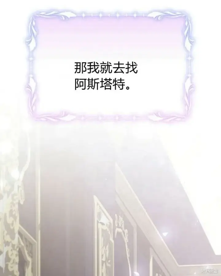 漫画《阿斯塔特》第20话第53张图