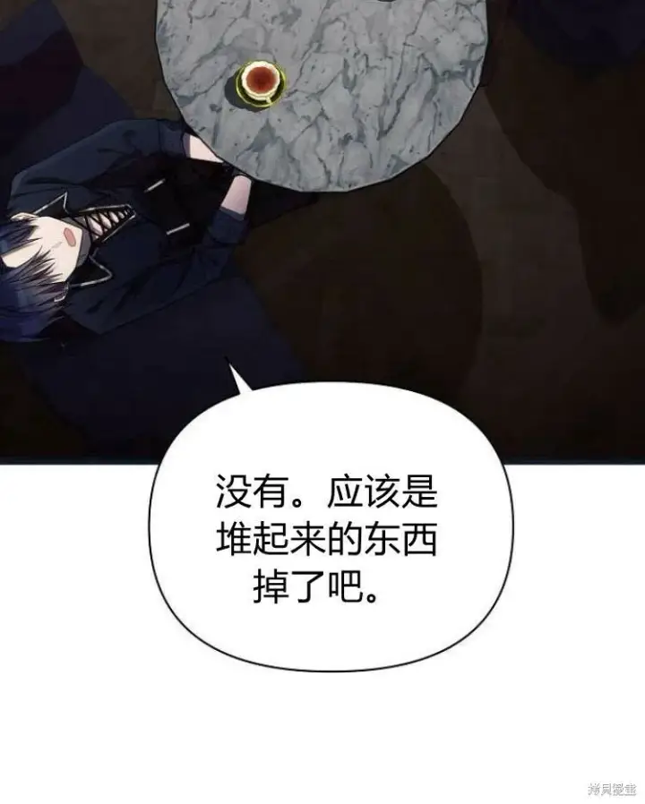 漫画《阿斯塔特》第20话第7张图