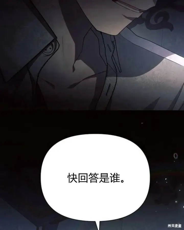 漫画《阿斯塔特》第20话第80张图
