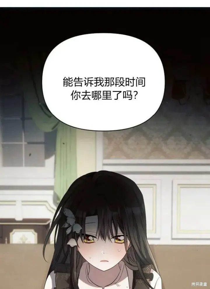 漫画《阿斯塔特》第22话第103张图
