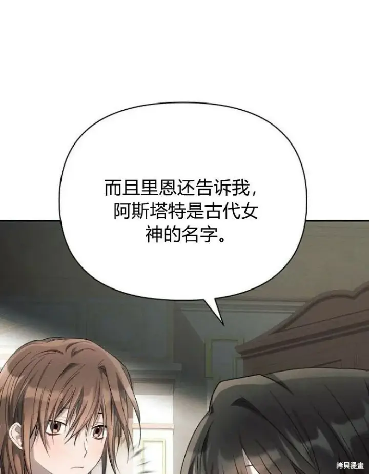 漫画《阿斯塔特》第22话第26张图