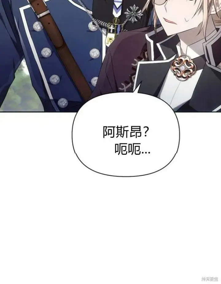 漫画《阿斯塔特》第22话第7张图
