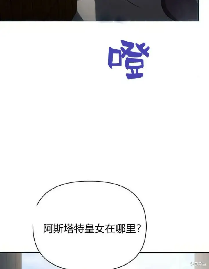 漫画《阿斯塔特》第22话第72张图