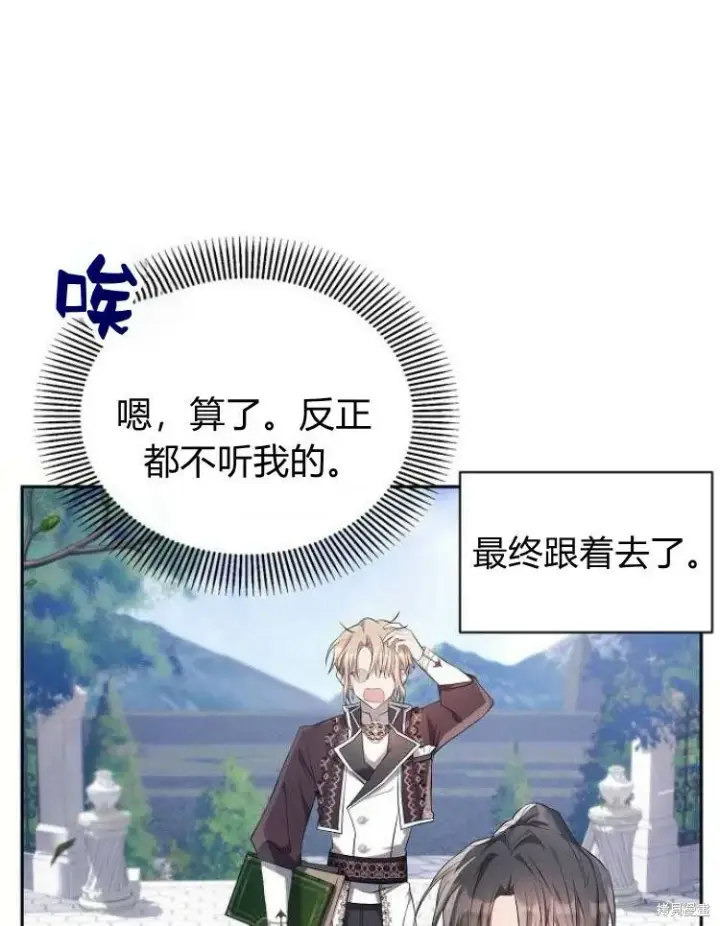 漫画《阿斯塔特》第22话第8张图