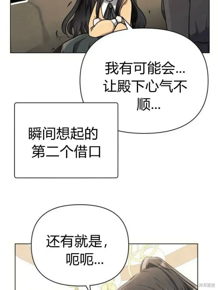 漫画《阿斯塔特》第25话第101张图
