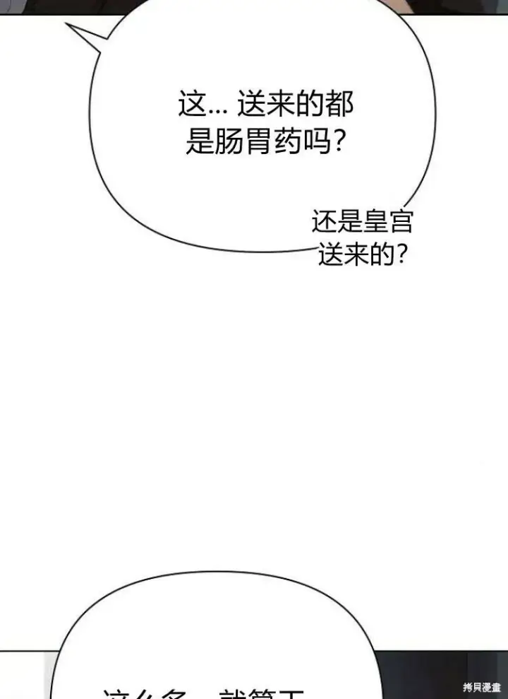 漫画《阿斯塔特》第25话第129张图