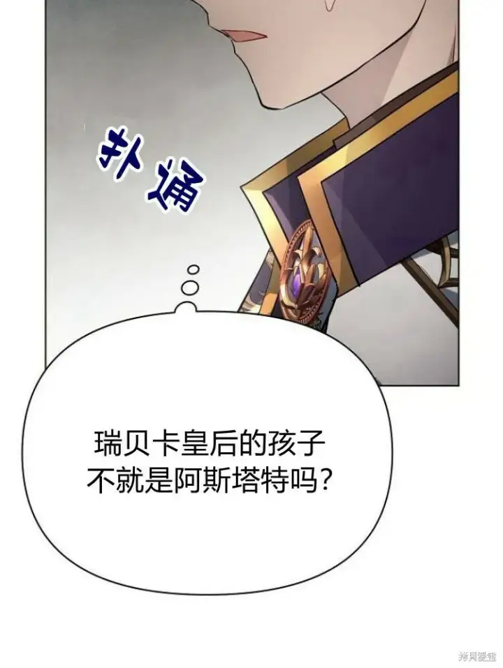 漫画《阿斯塔特》第25话第16张图