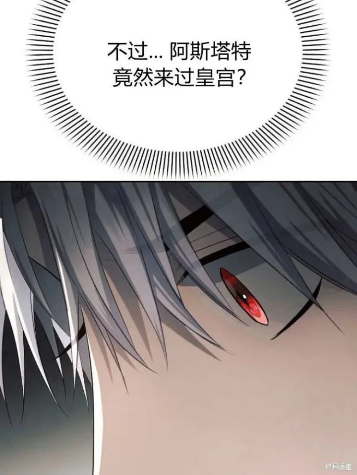 漫画《阿斯塔特》第25话第18张图