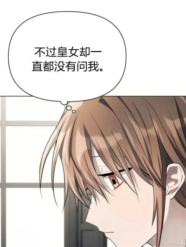 漫画《阿斯塔特》第25话第61张图