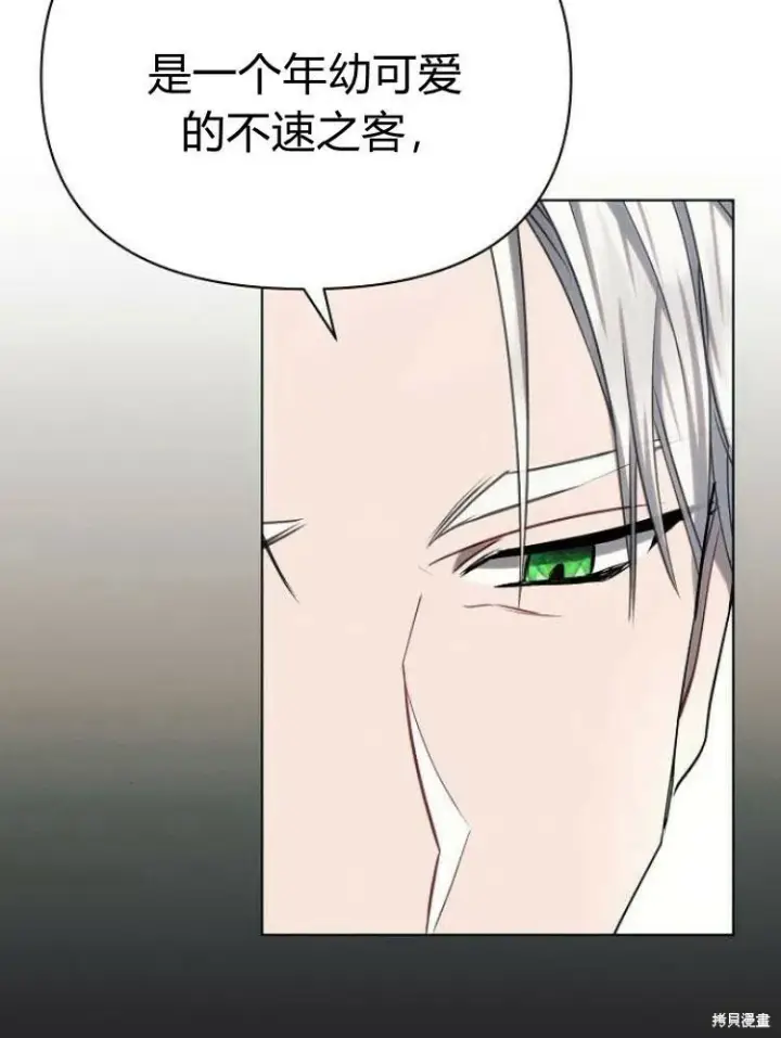 漫画《阿斯塔特》第25话第7张图
