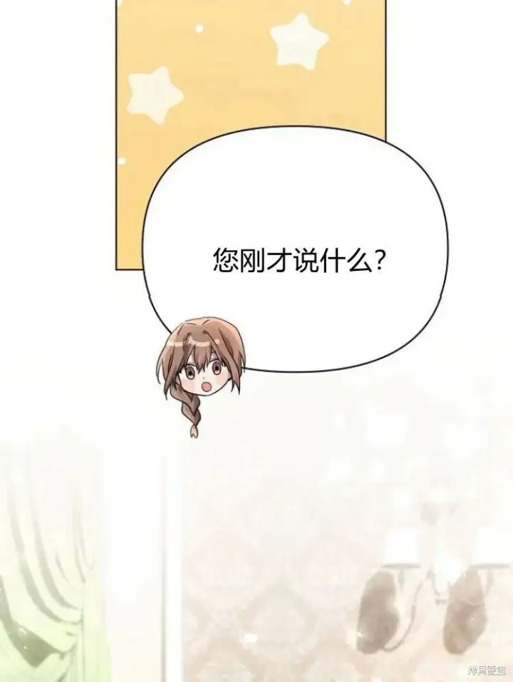 漫画《阿斯塔特》第25话第75张图