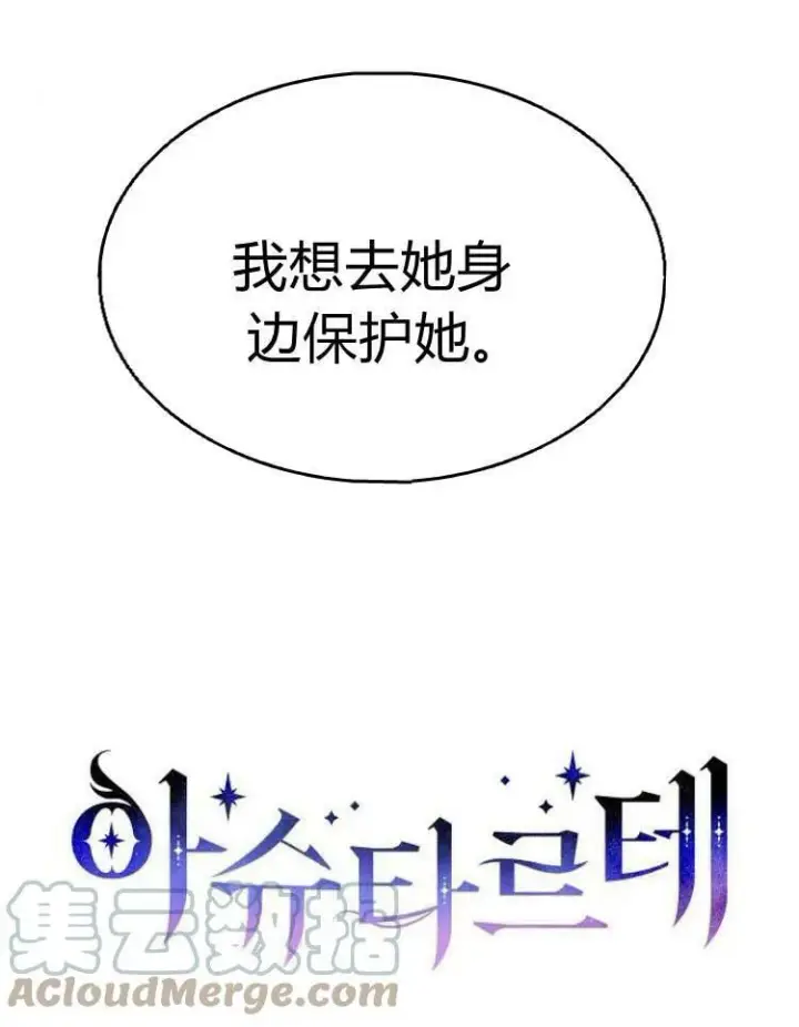 漫画《阿斯塔特》第29话第105张图