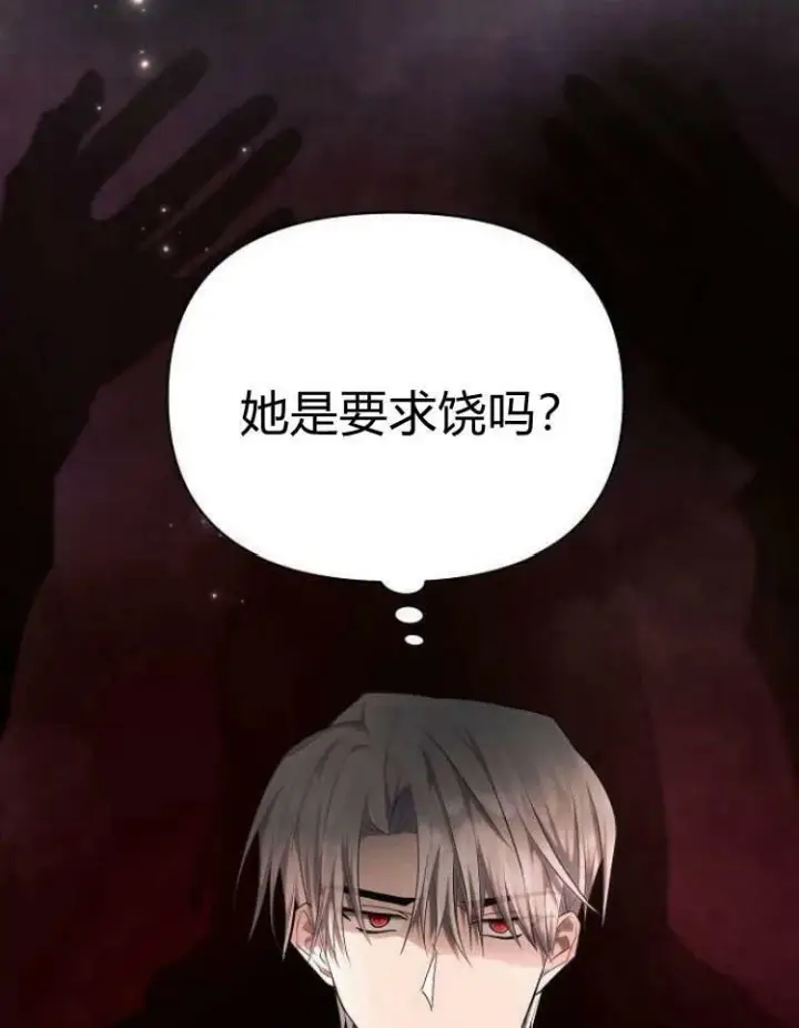 漫画《阿斯塔特》第29话第11张图