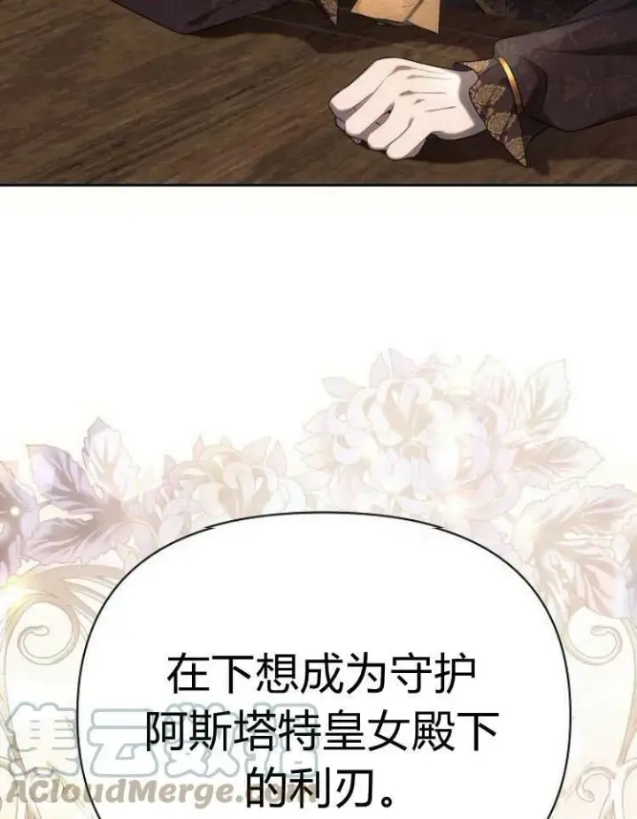 漫画《阿斯塔特》第29话第117张图