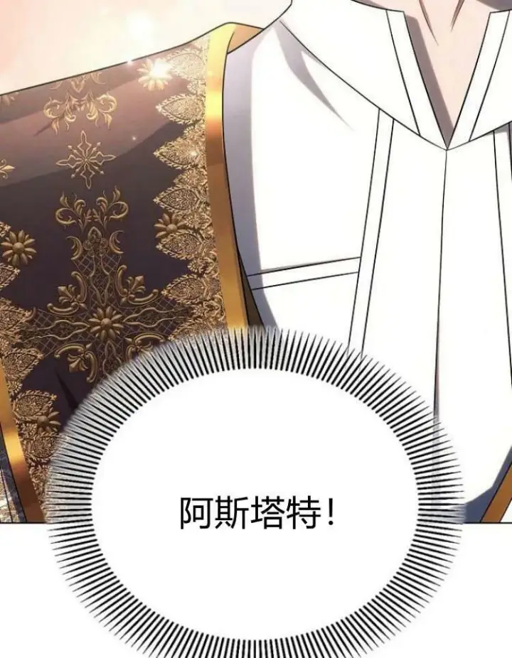漫画《阿斯塔特》第29话第120张图