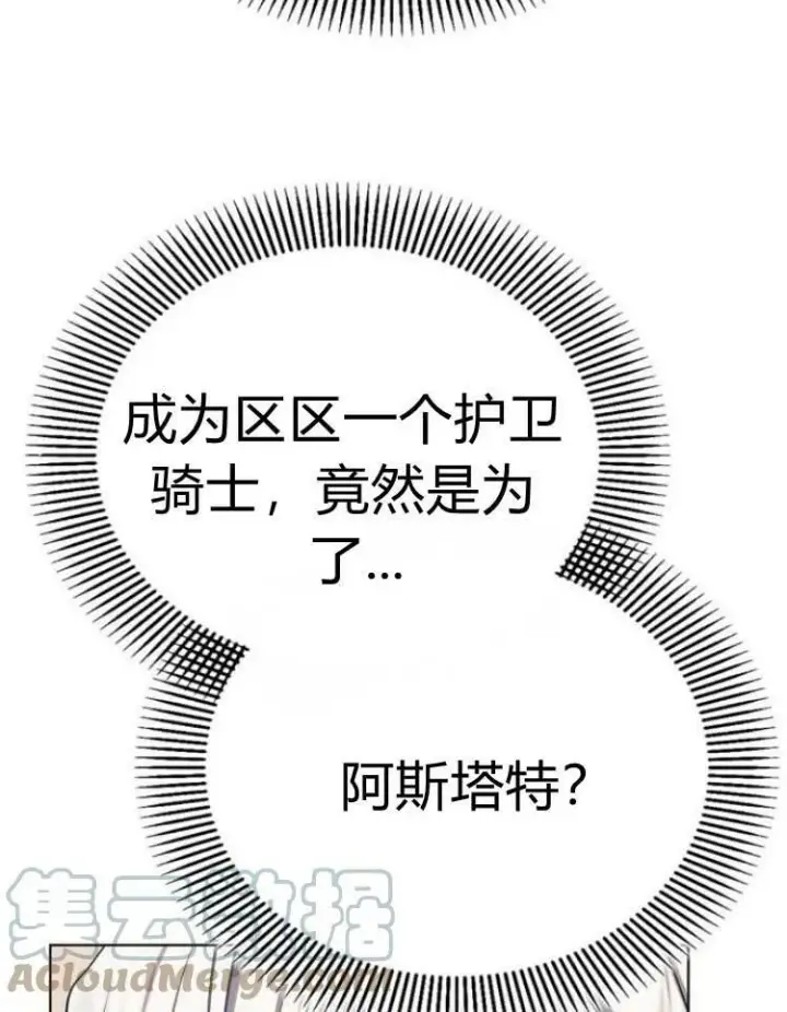 漫画《阿斯塔特》第29话第121张图