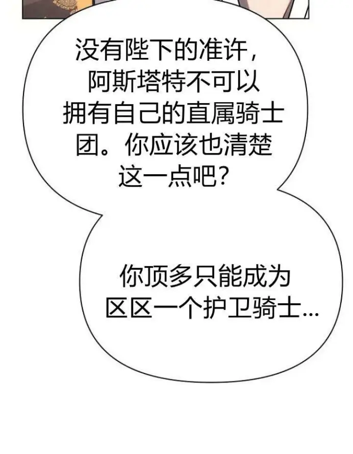 漫画《阿斯塔特》第29话第123张图