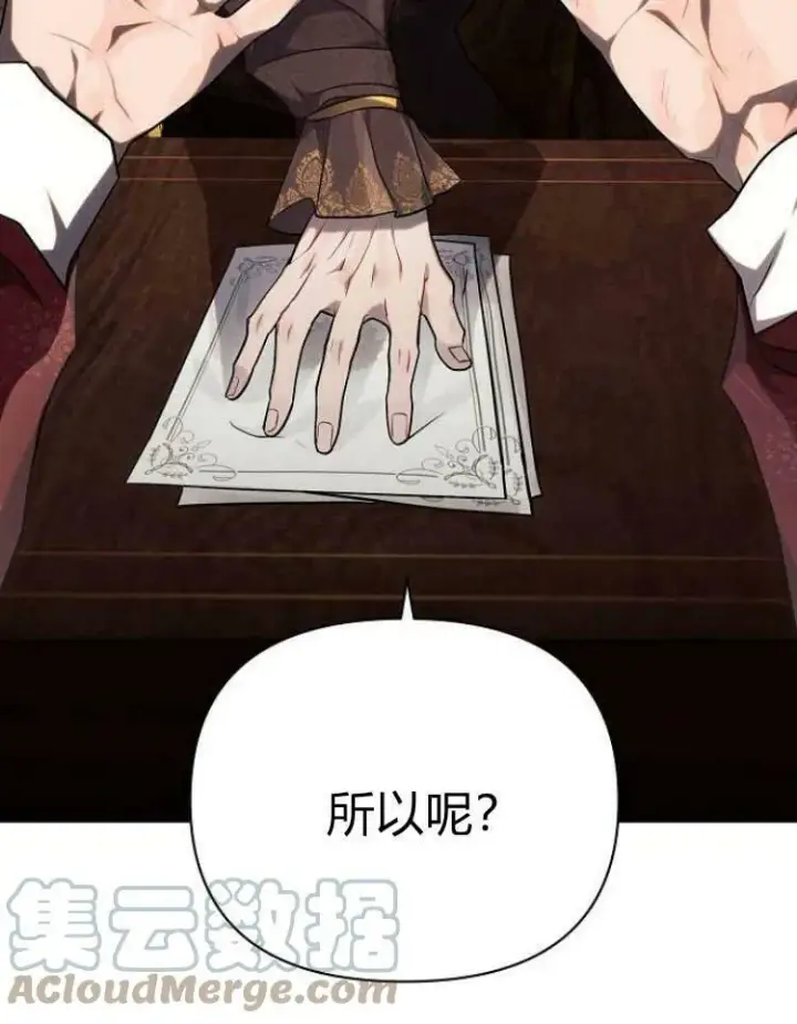 漫画《阿斯塔特》第29话第13张图