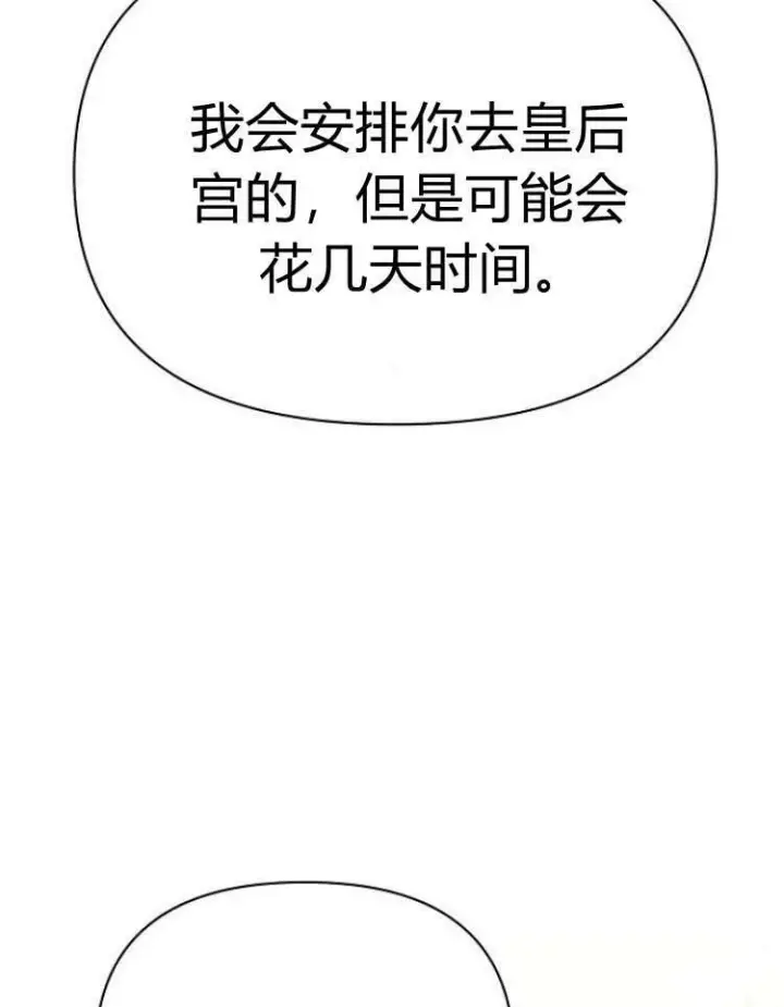 漫画《阿斯塔特》第29话第147张图