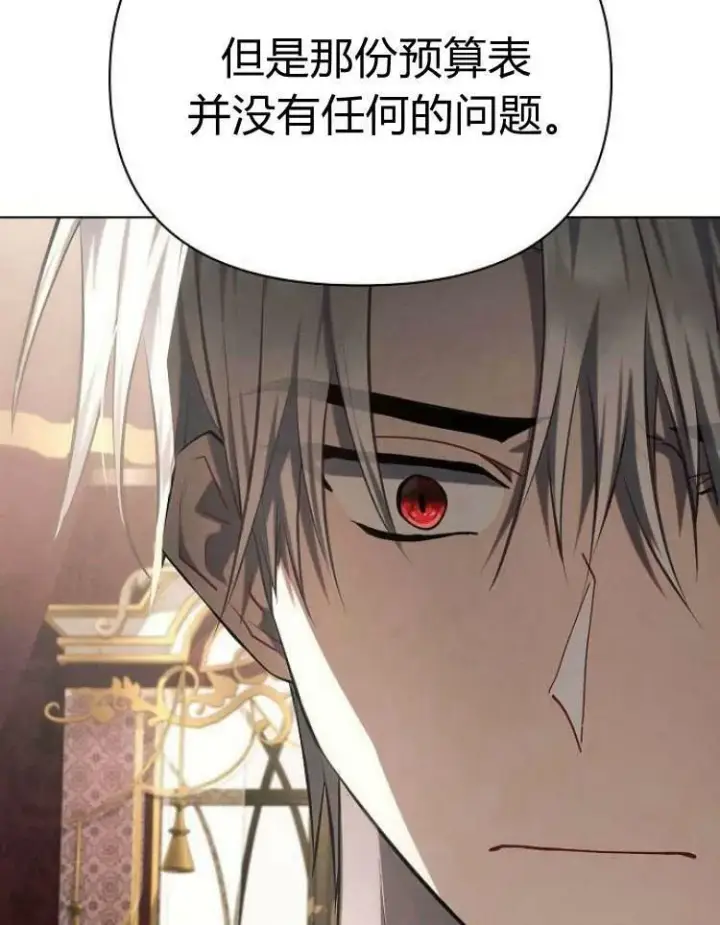 漫画《阿斯塔特》第29话第16张图