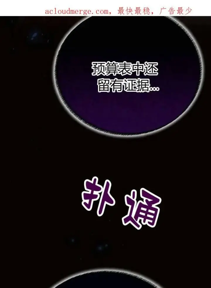 漫画《阿斯塔特》第29话第3张图