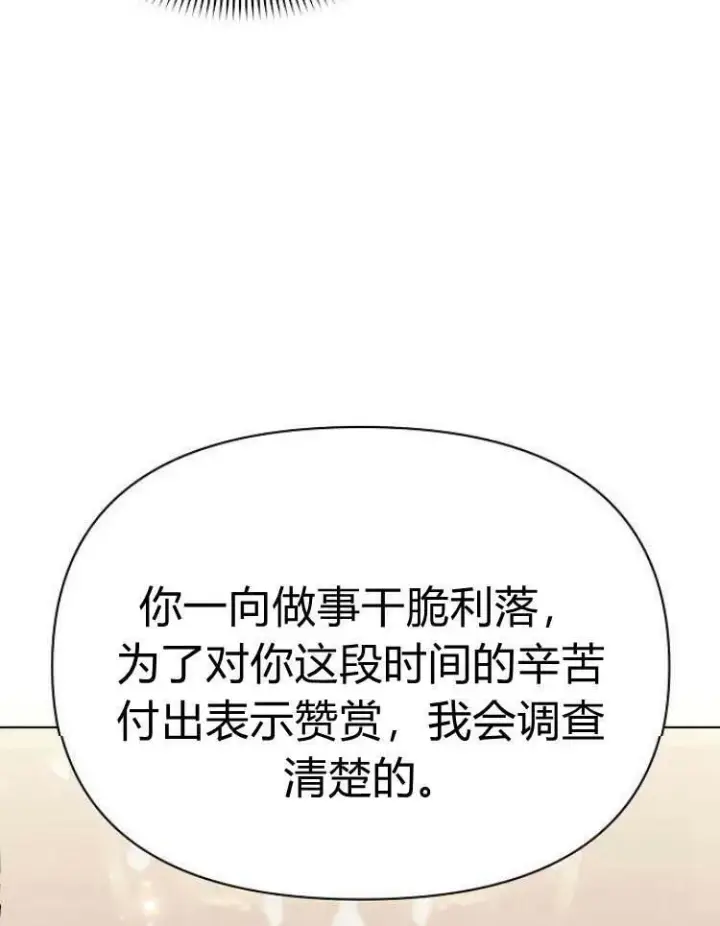 漫画《阿斯塔特》第29话第35张图