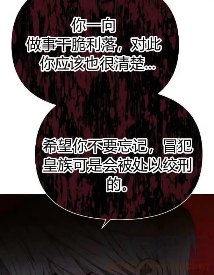 漫画《阿斯塔特》第29话第41张图