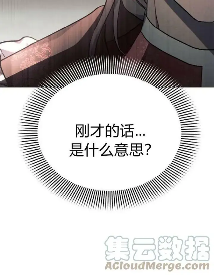 漫画《阿斯塔特》第29话第45张图