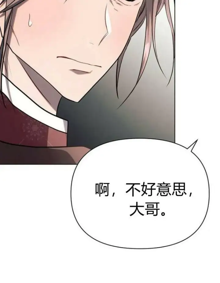 漫画《阿斯塔特》第29话第52张图