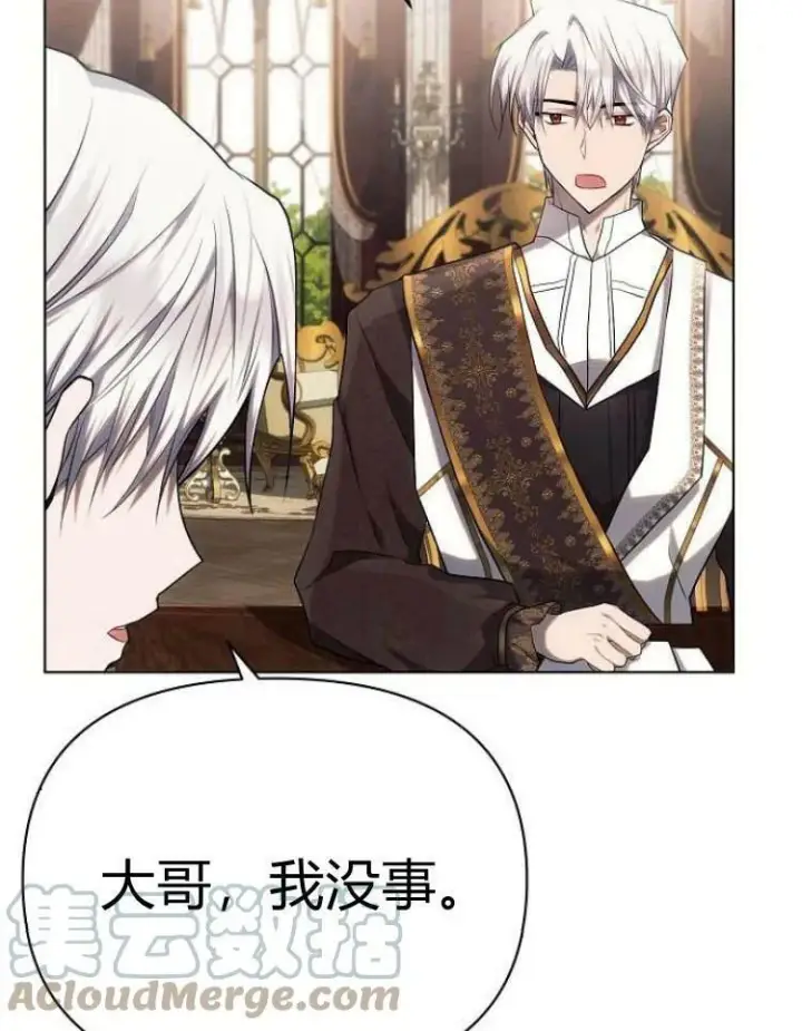 漫画《阿斯塔特》第29话第57张图