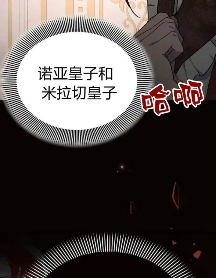 漫画《阿斯塔特》第29话第67张图