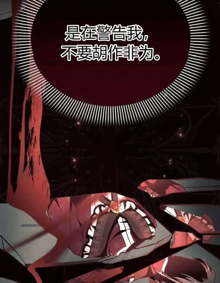 漫画《阿斯塔特》第29话第68张图