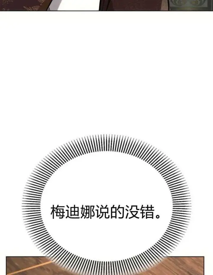 漫画《阿斯塔特》第29话第74张图
