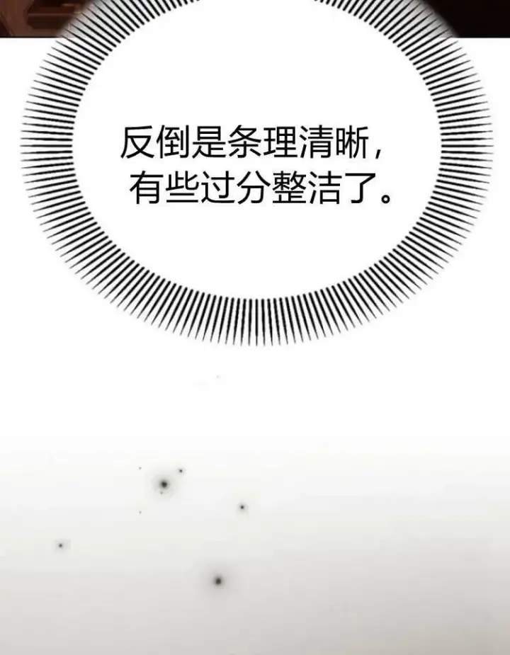 漫画《阿斯塔特》第29话第78张图