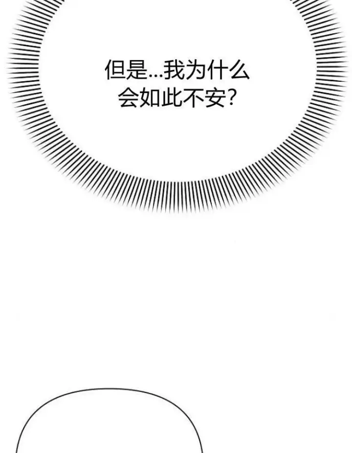 漫画《阿斯塔特》第29话第8张图