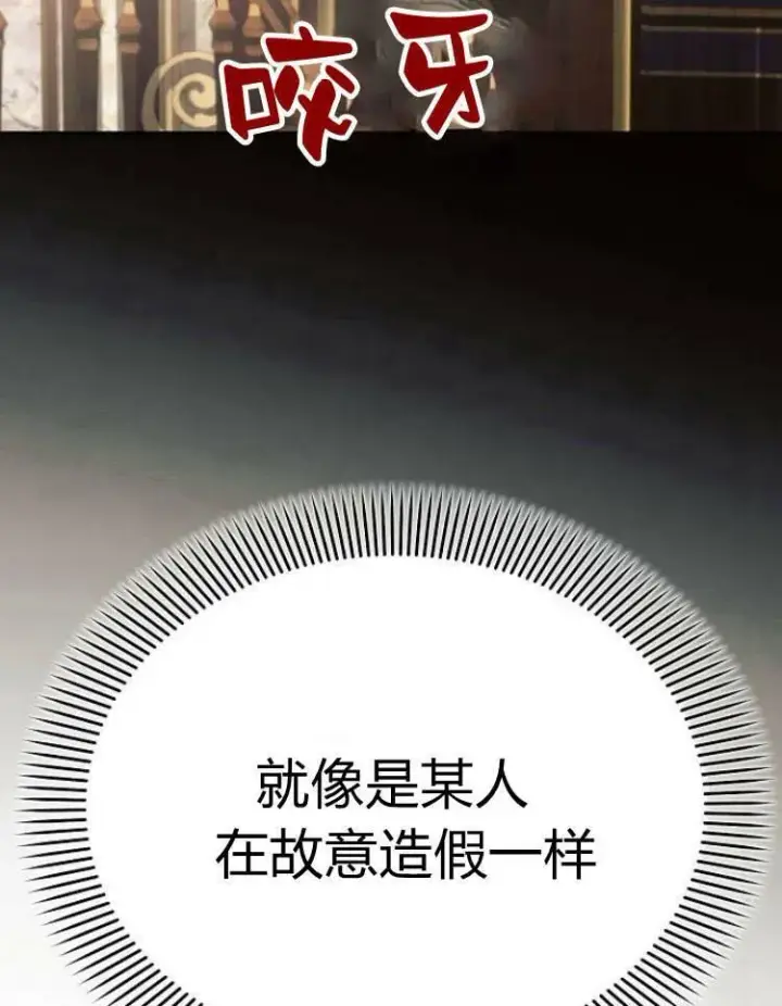 漫画《阿斯塔特》第29话第80张图