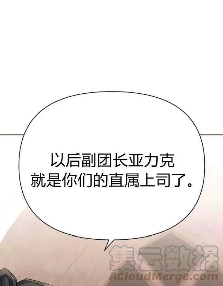 漫画《阿斯塔特》第29话第85张图