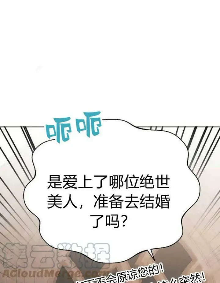 漫画《阿斯塔特》第29话第89张图