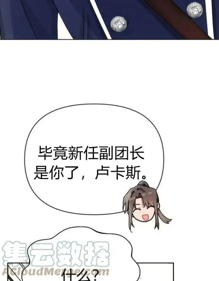 漫画《阿斯塔特》第29话第97张图