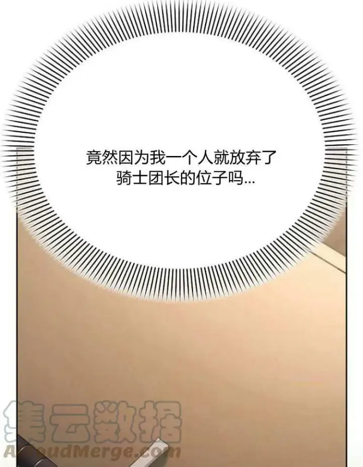 漫画《阿斯塔特》第30话第101张图