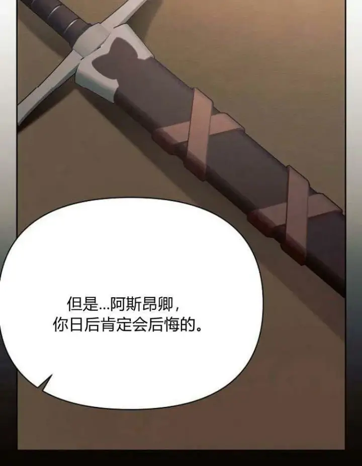 漫画《阿斯塔特》第30话第102张图