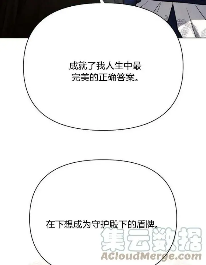 漫画《阿斯塔特》第30话第109张图
