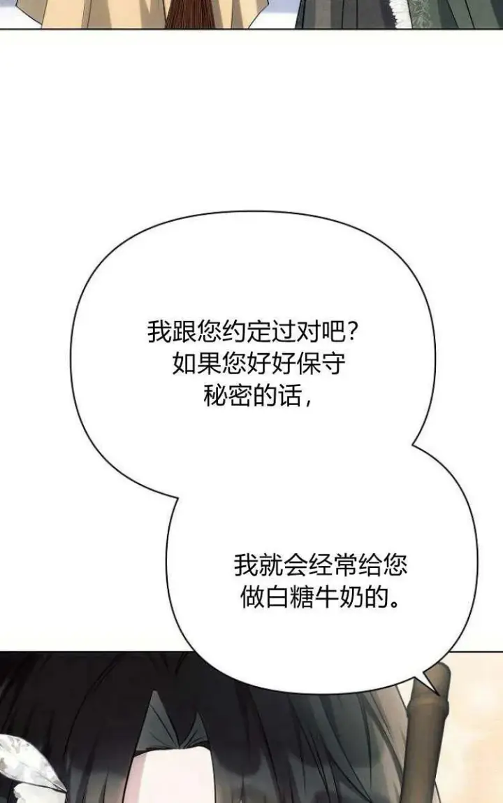 漫画《阿斯塔特》第30话第42张图