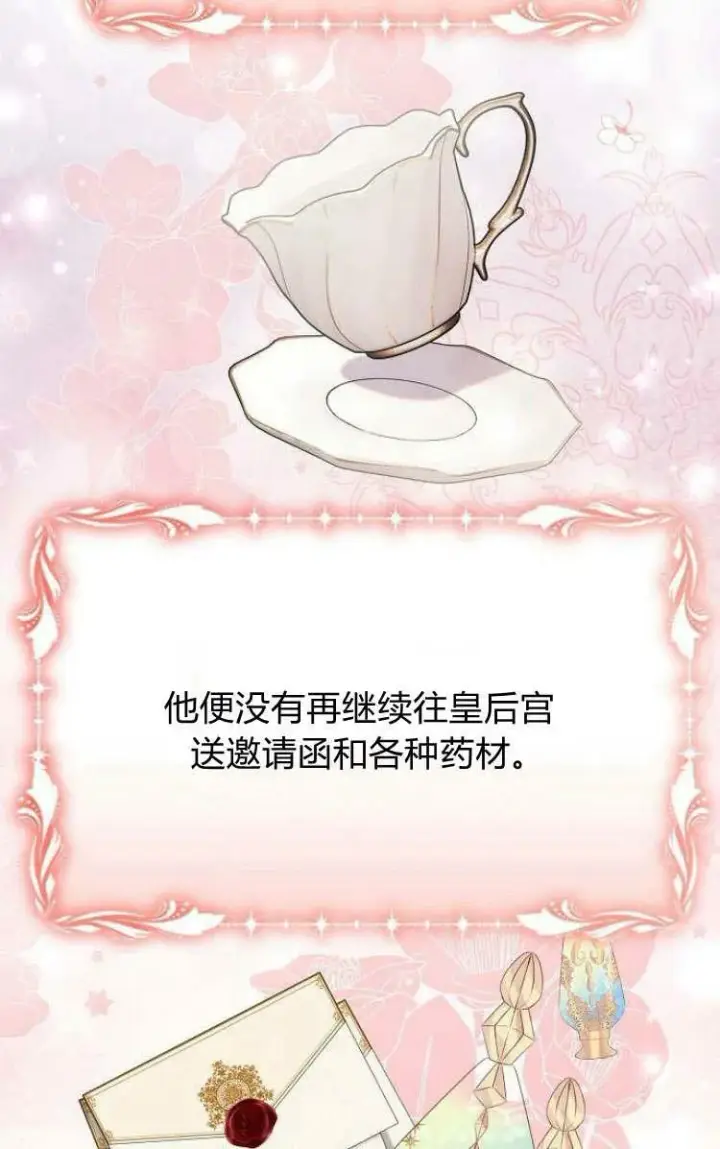 漫画《阿斯塔特》第30话第44张图