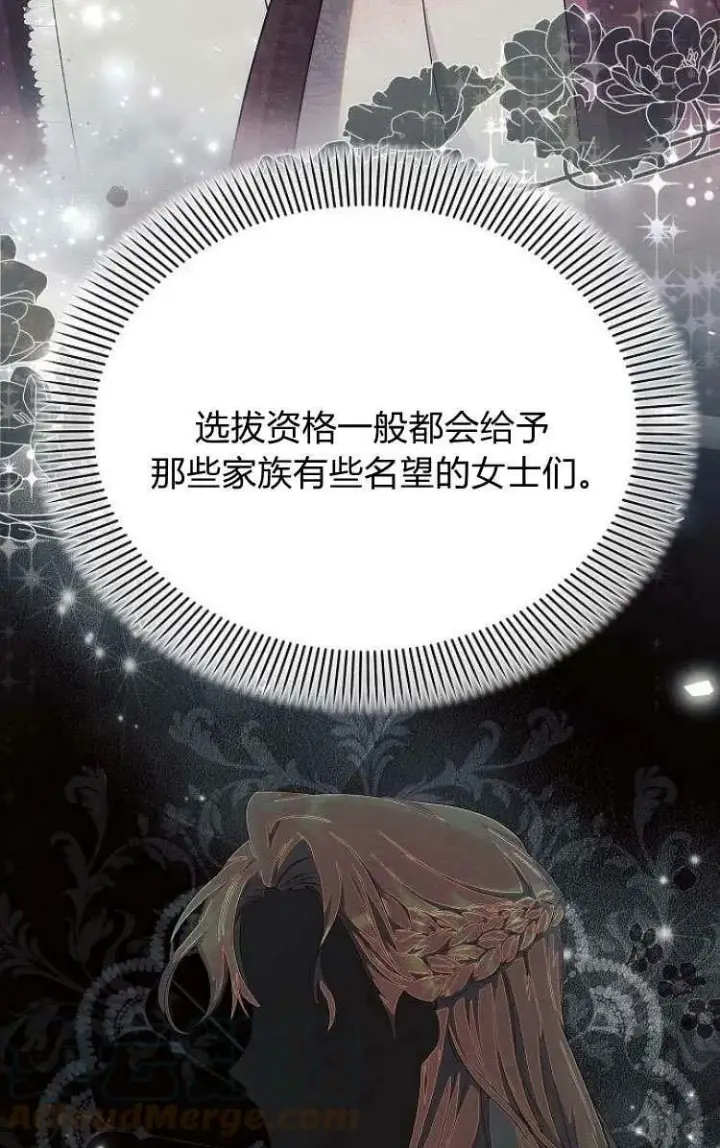 漫画《阿斯塔特》第30话第5张图