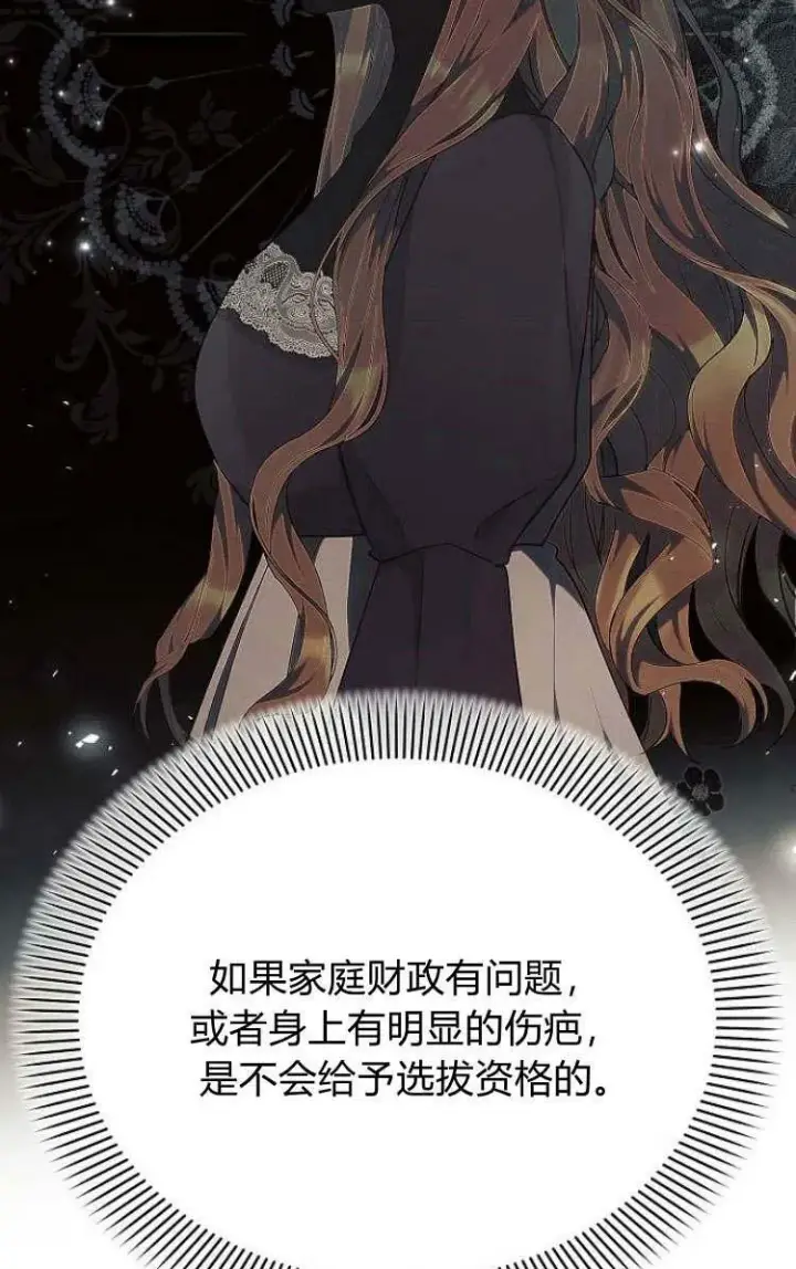 漫画《阿斯塔特》第30话第6张图