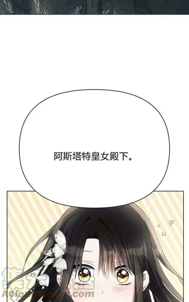 漫画《阿斯塔特》第30话第61张图
