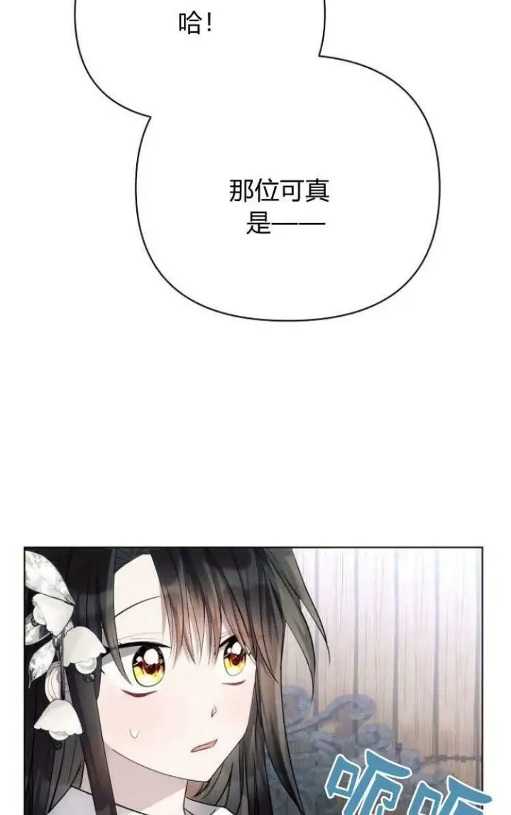 漫画《阿斯塔特》第30话第68张图