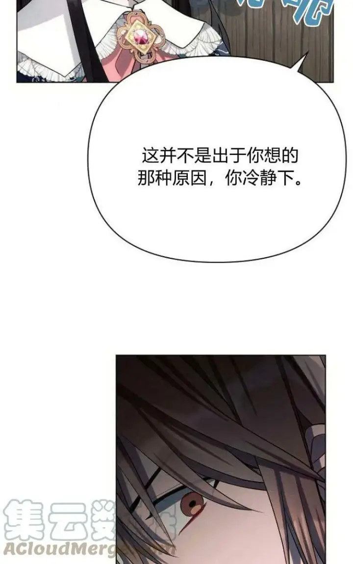 漫画《阿斯塔特》第30话第69张图